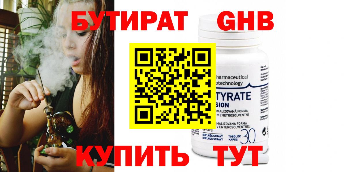 БУТИРАТ Butirat Дзержинск