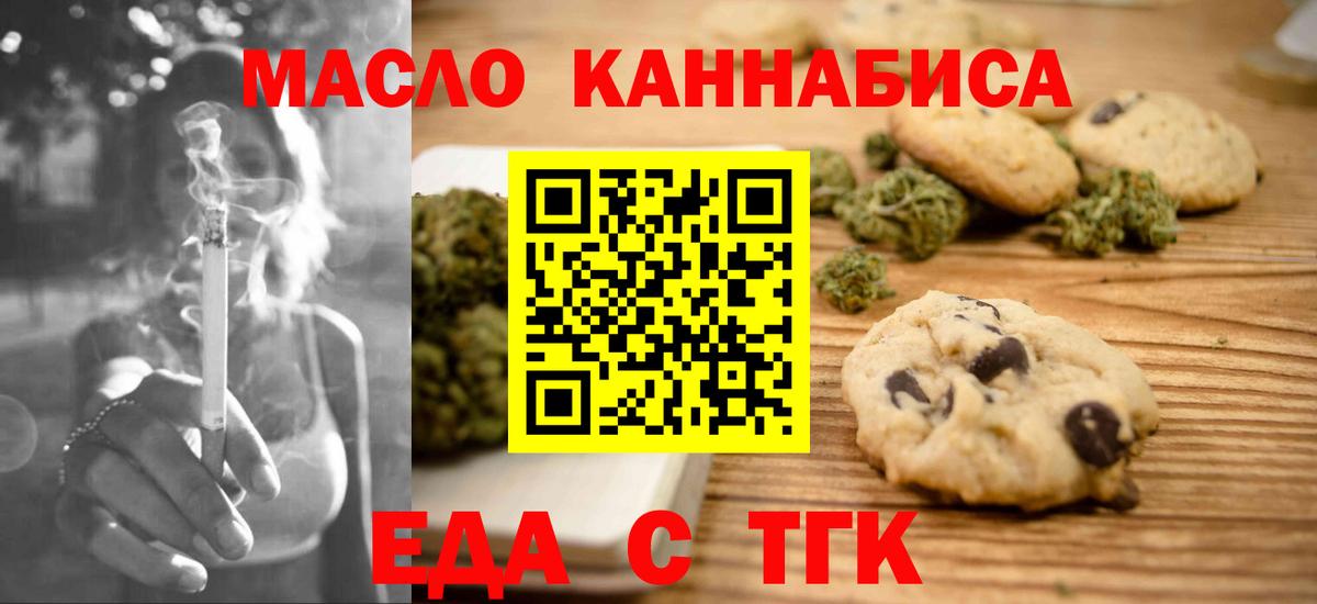 Еда ТГК конопля Дзержинск
