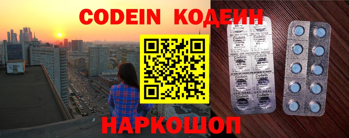 Дзержинск  Codein Purple Drank  Вход с VPN 