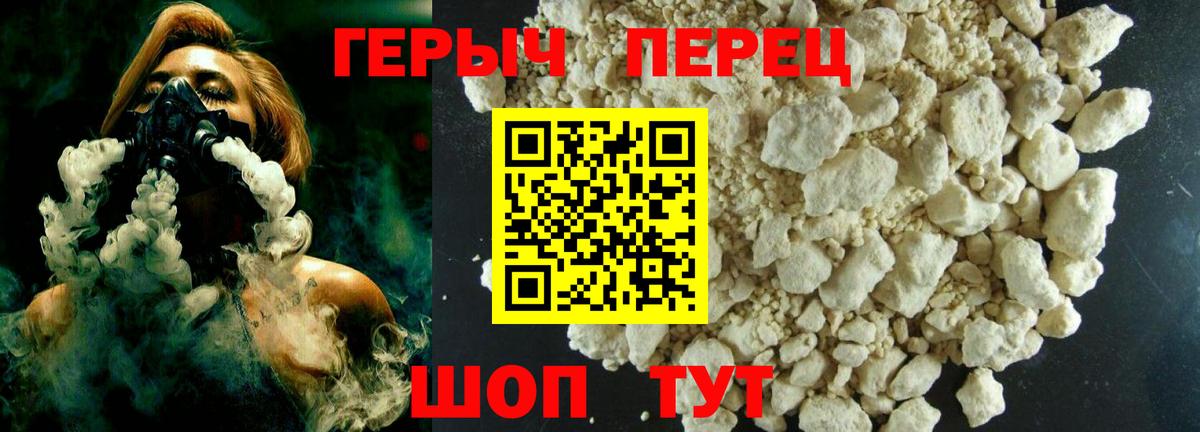 ГЕРОИН белый Дзержинск