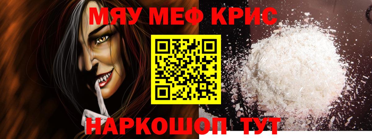 Меф кристаллы  МЕФ  Вход с VPN  МЯУ-МЯУ  МЯУ-МЯУ мяу мяу  Дзержинск 