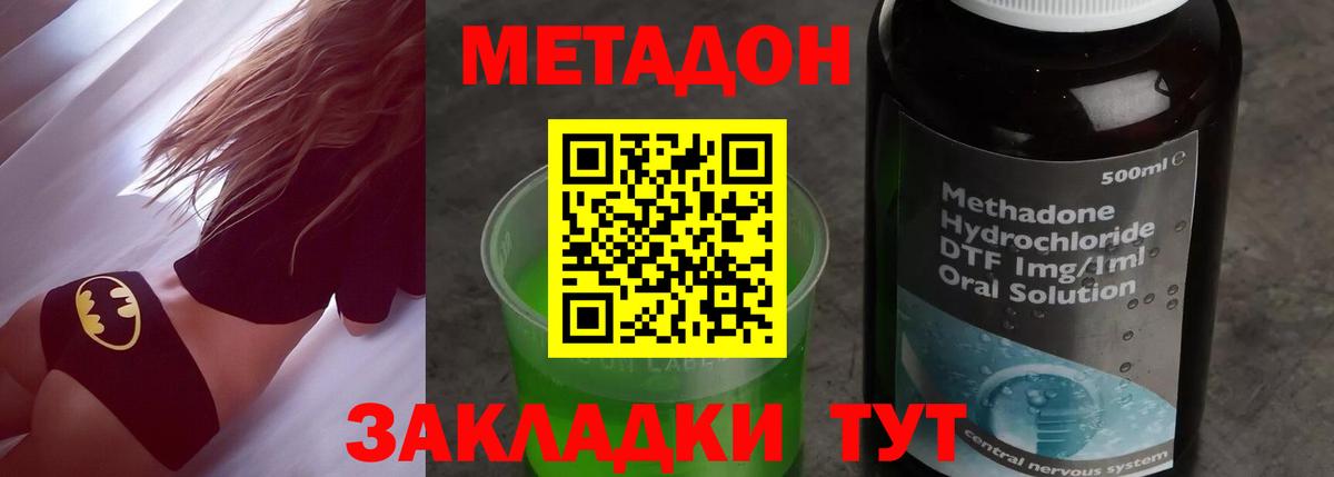 МЕТАДОН кристалл Дзержинск